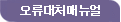 오류대처매뉴얼