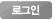 로그인